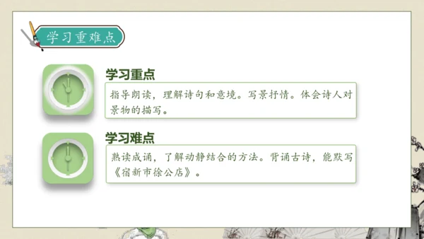 【核心素养】部编版语文四年级下册-1.古诗词三首 第1课时（课件）
