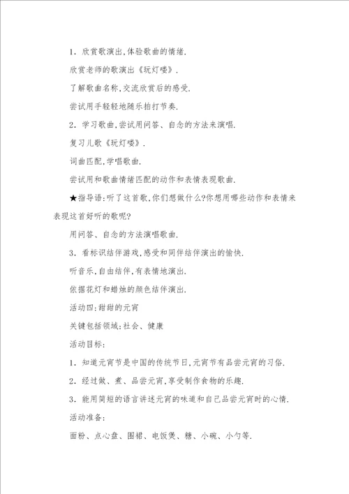 幼儿园专题元宵节活动方案元宵节活动方案幼儿园大班