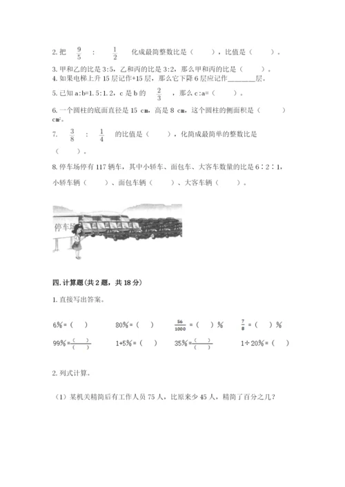 北师大版小学六年级下册数学期末综合素养测试卷及答案【典优】.docx