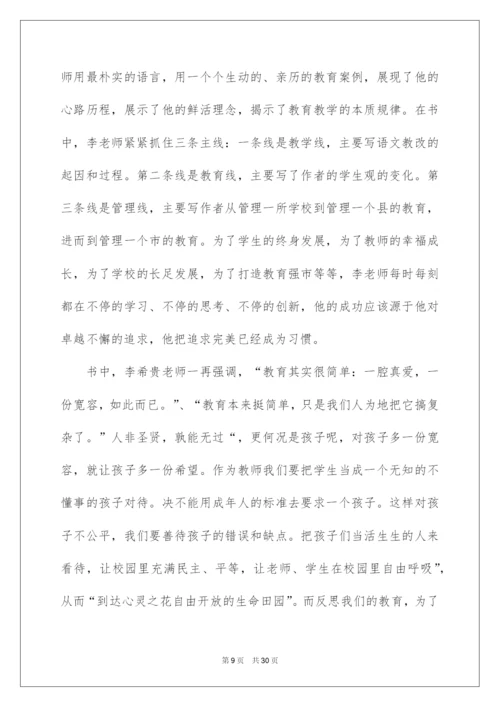 2022为了自由呼吸的教育读书心得体会.docx