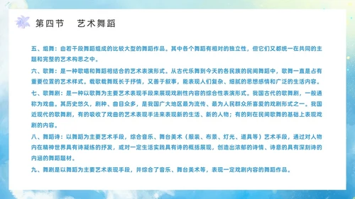 蓝色水彩风舞蹈艺术概论PPT模板