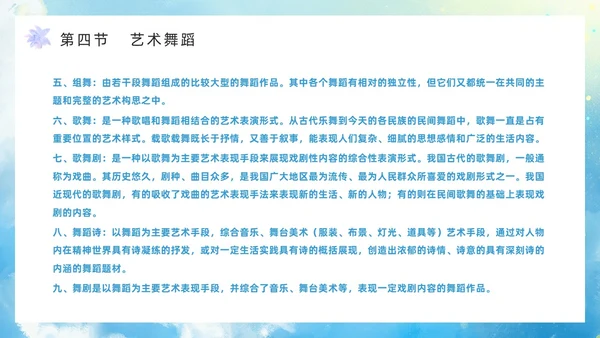 蓝色水彩风舞蹈艺术概论PPT模板