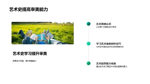 艺术史的启示