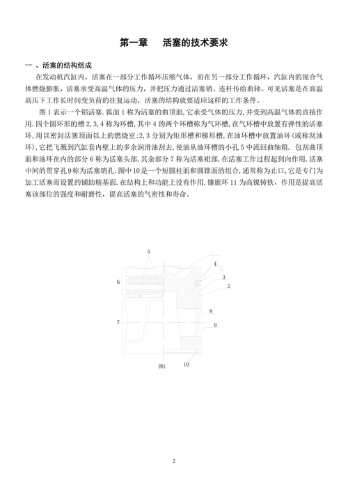 CA6140型铝活塞的机械加工工艺设计及夹具设计