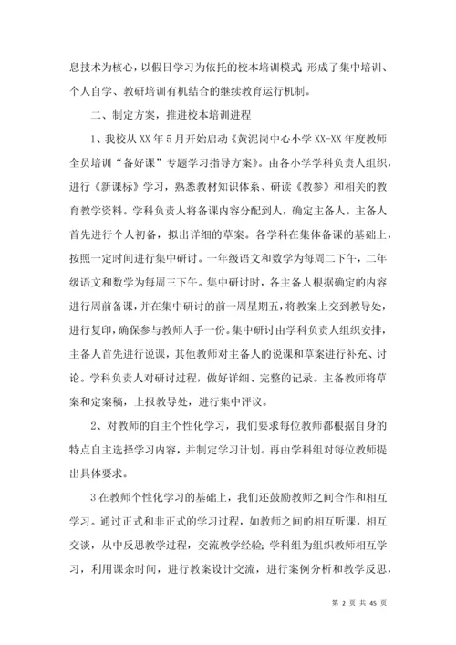 实用的小学学校工作总结范文锦集10篇.docx
