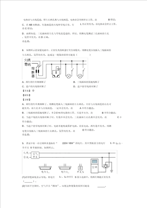 20202021南宁中考物理备考之家庭电路故障的分析问题压轴突破训练培优易错试卷篇