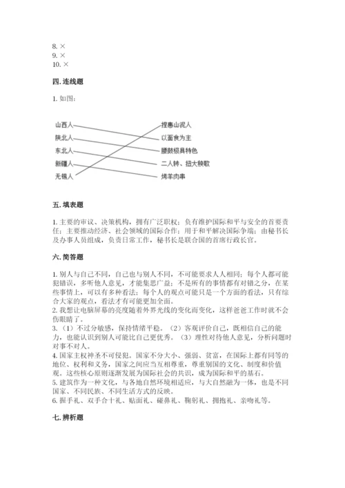 部编版道德与法治六年级下册期末测试卷【巩固】.docx