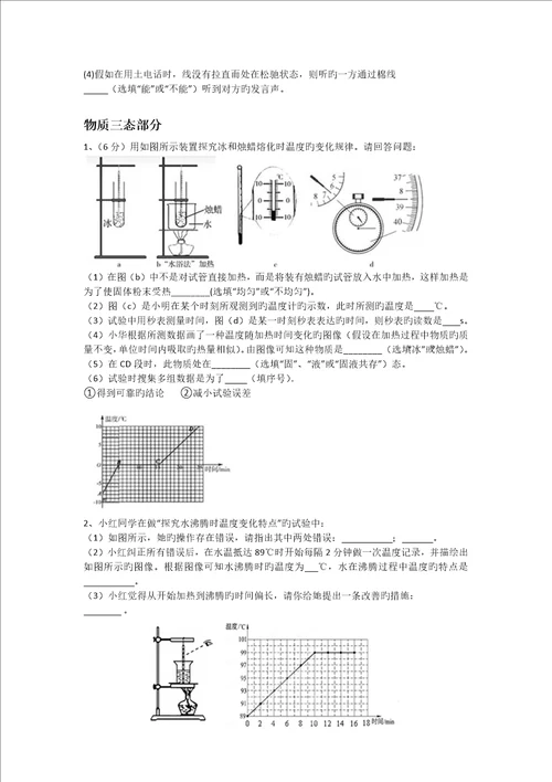 八年级上物理实验题汇总