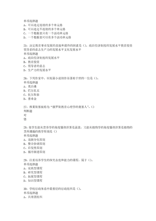 教师招聘考试复习资料定州中学教师招聘2015年考试真题及答案解析考试版