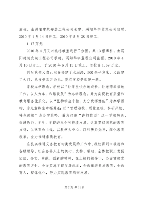 于王庄小学义务教育均衡发展验收汇报材料.docx