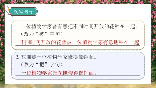 【核心素养】部编版语文三年级下册-13. 花钟 第2课时（课件）