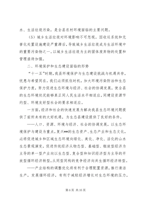 环境保护生态建设计划.docx