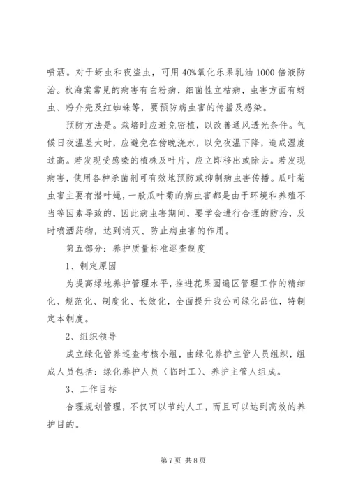 绿化养护方案大全.docx