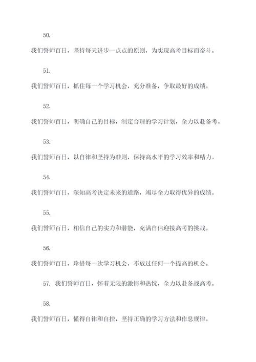 梅州中学高考百日誓师誓词