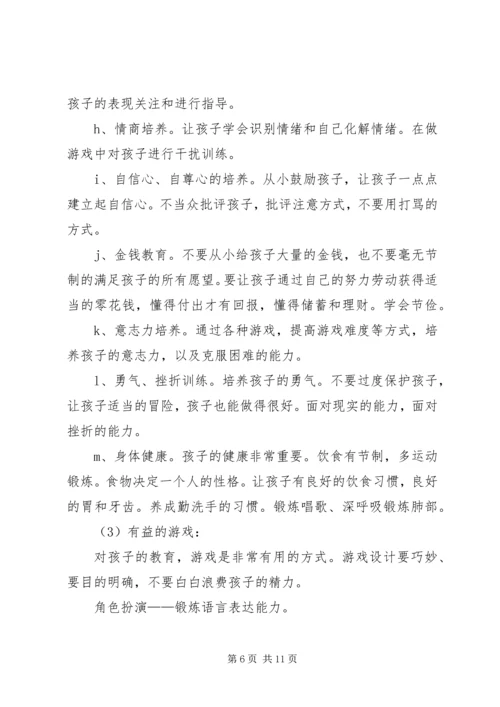 早期教育读后感 (3).docx
