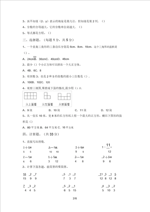 最新北师大版五年级数学上册期末测试卷带答案