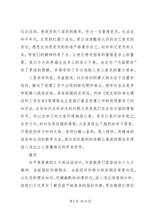 党务干部培训学习心得体会八篇.docx