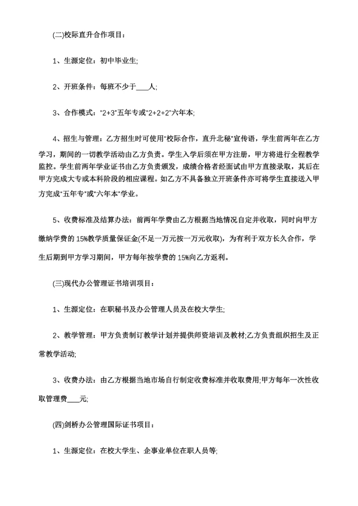 教育项目合作协议书示范文本