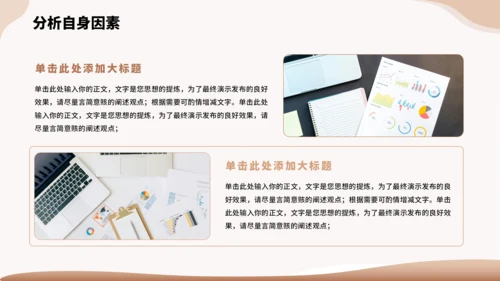 棕色大学生职业生涯规划PPT模板