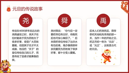 国潮风幼儿园元旦节介绍PPT