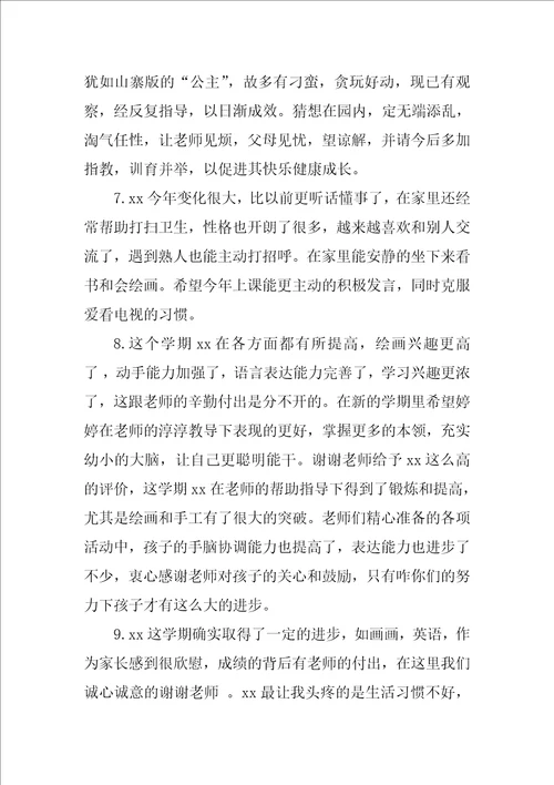 2022家长给孩子的评语