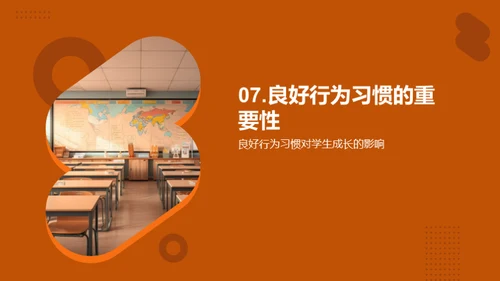 培养学生良好的行为习惯