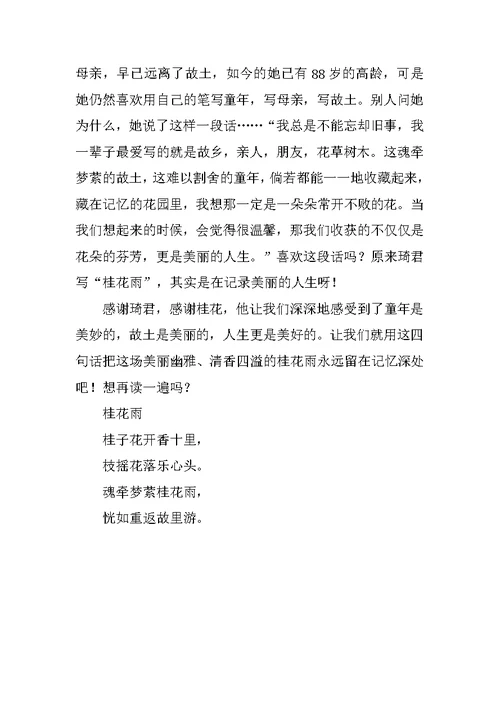 《桂花雨》课时教学设计