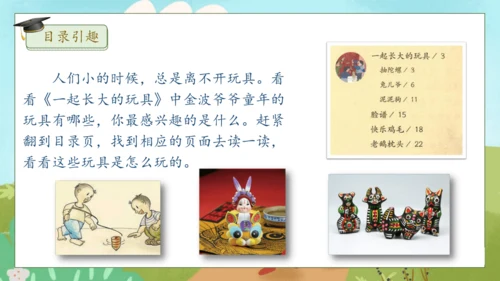 【核心素养】部编版语文二年级下册-快乐读书吧：读读儿童故事（课件）