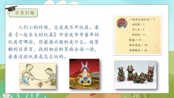 【核心素养】部编版语文二年级下册-快乐读书吧：读读儿童故事（课件）