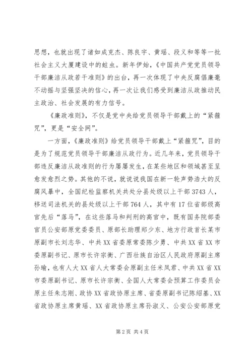 贯彻廉洁从政准则《廉政准则》党课讲稿 (2).docx