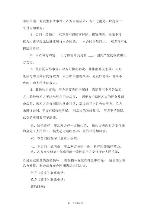 简单房屋租赁合同协议书模板与简单房屋租赁合同协议书范本