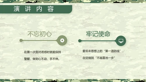 迷彩风八一军事士兵工作汇报动态PPT