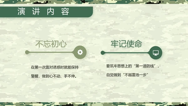 迷彩风八一军事士兵工作汇报动态PPT