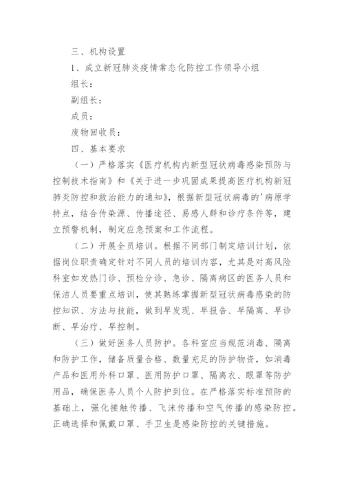 疫情防控消毒消杀工作方案_3.docx