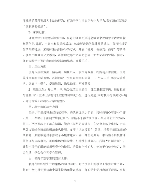 精编之小学副班主任工作计划范本.docx