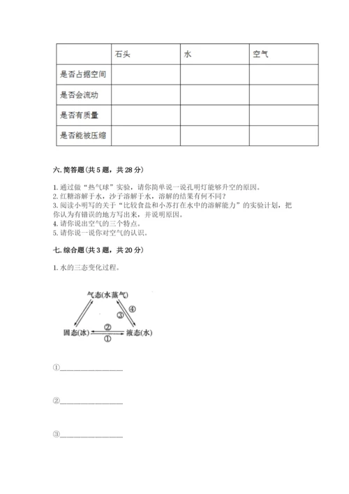 教科版小学三年级上册科学期末测试卷a4版.docx