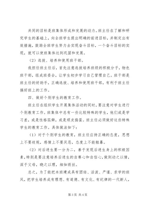 第二学期四年级班主任工作计划范文.docx