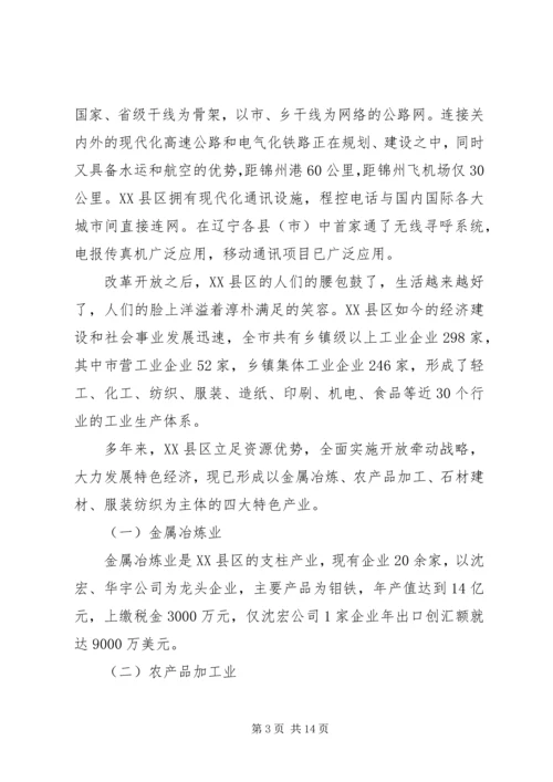 关于以科技创新带动发展的调查.docx