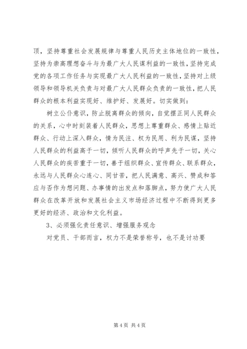 先教活动三观教育专题剖析材料.docx