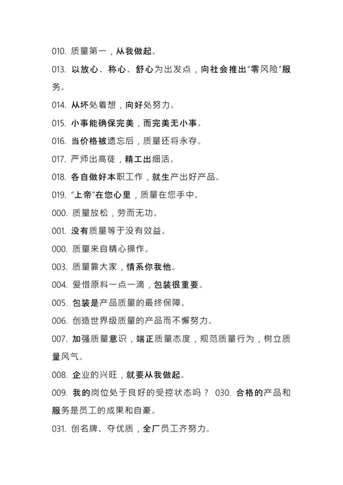企业内部文化标语