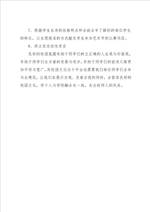 展现自我教育主题班会教案