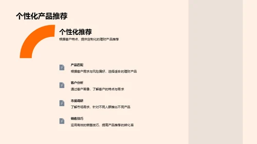 春节理财销售策略
