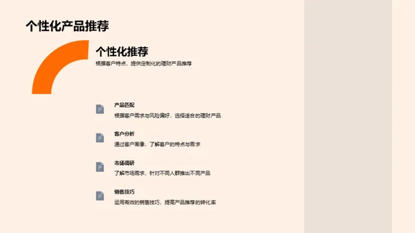春节理财销售策略
