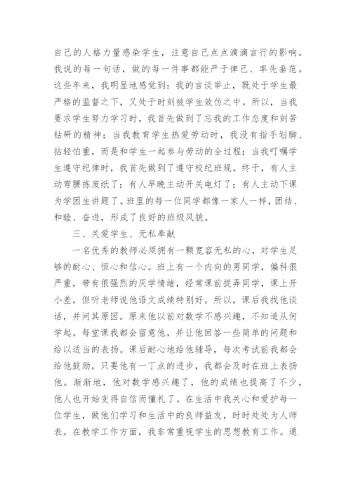 优秀教师事迹材料.docx