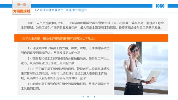 职场发展商务风职业规划通用PPT模板