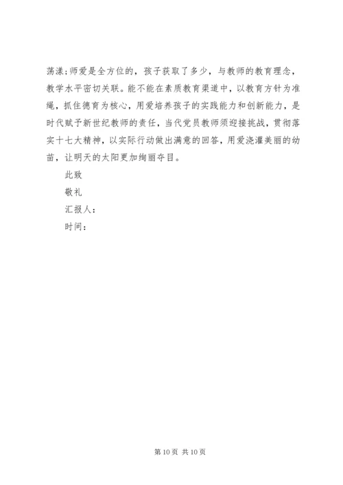 精选党课思想汇报5000字.docx