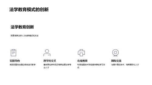 法学研究全面解读