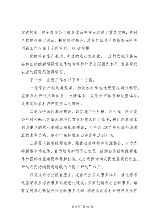 全国现代农业示范区建设经验交流会资料.docx