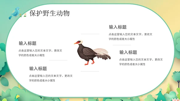 国际珍稀动物保护日通用PPT模板