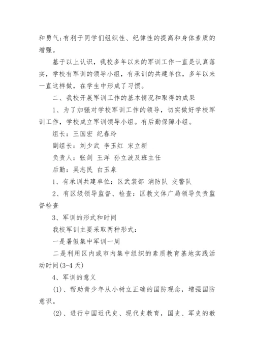 学校军训活动总结2023.docx